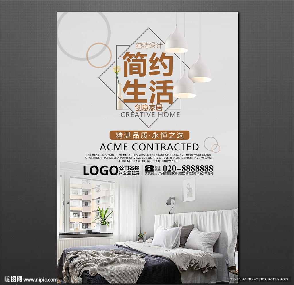 家品海报