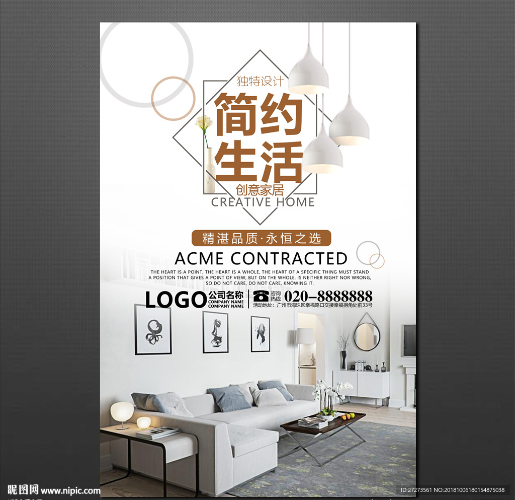 家具海报