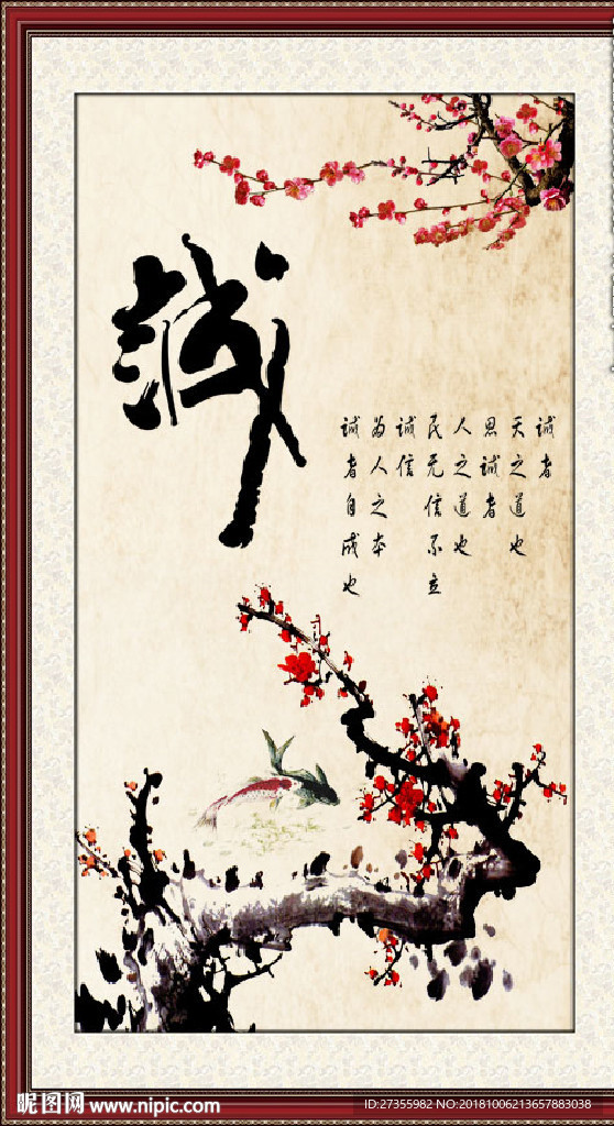 诚