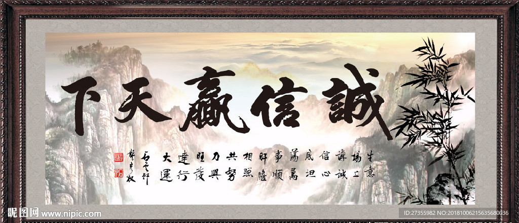 诚信赢天下