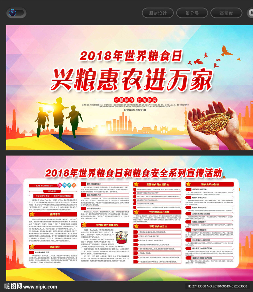 2018世界粮食日