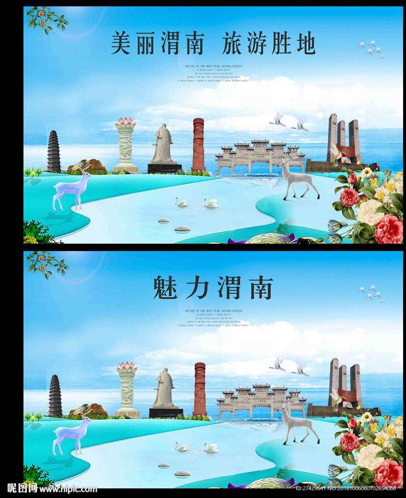渭南