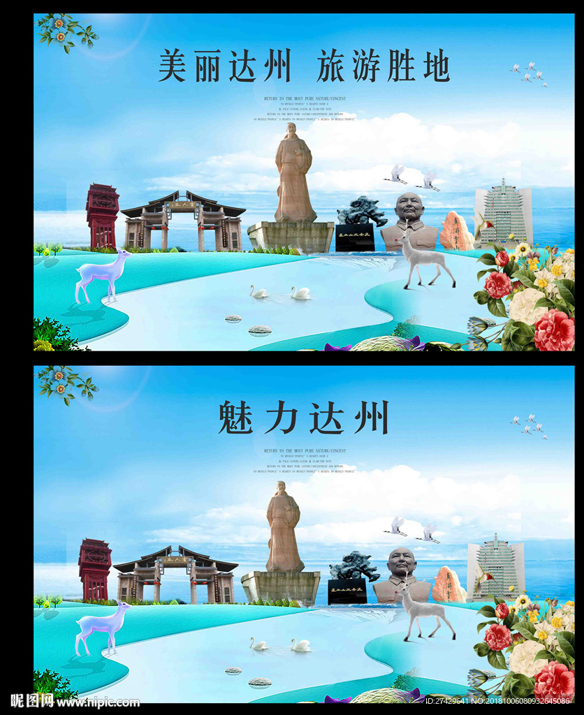 达州