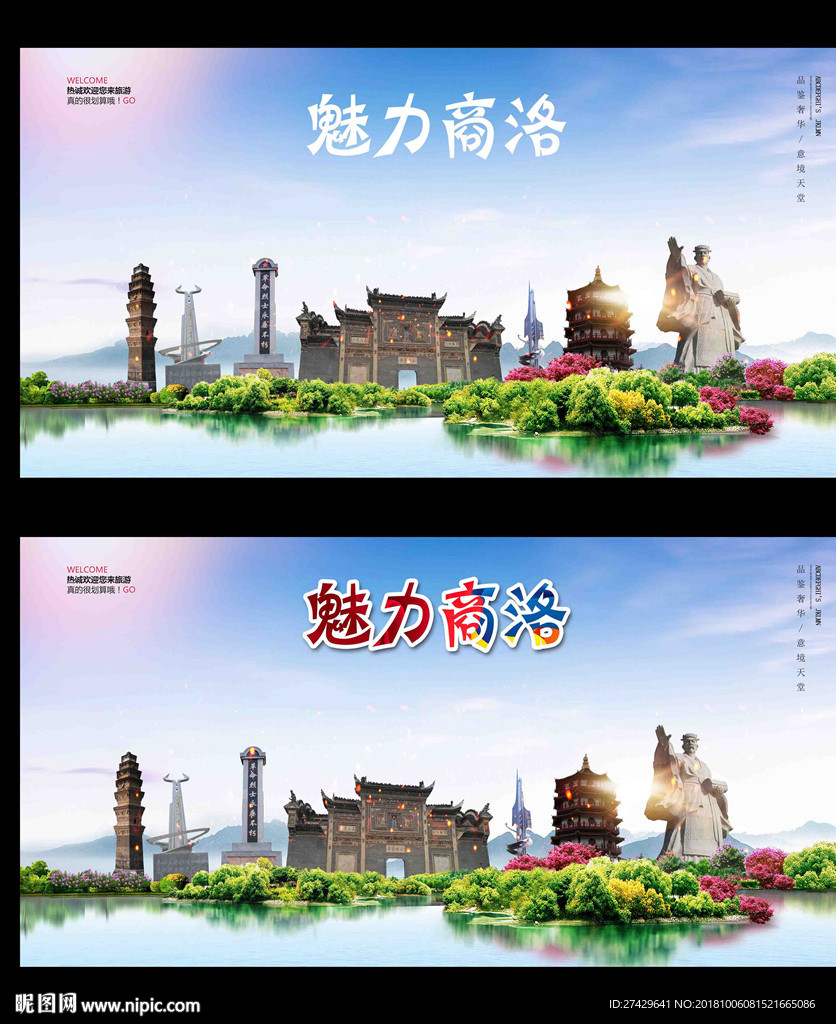 商洛
