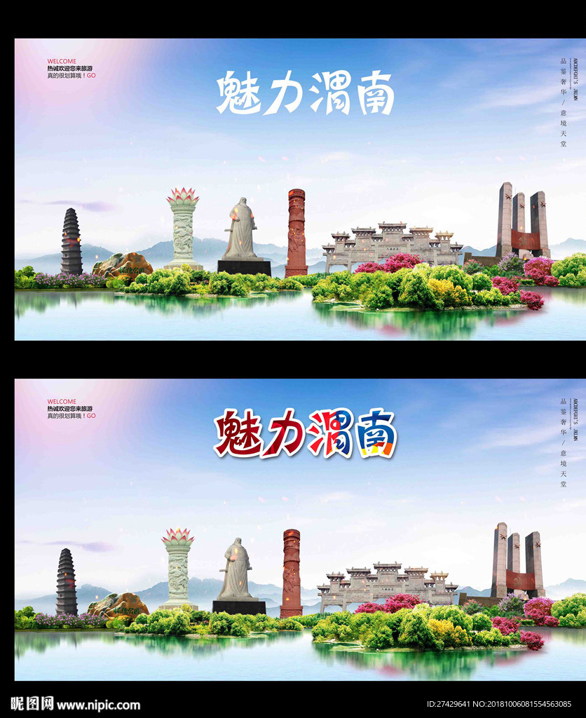 渭南