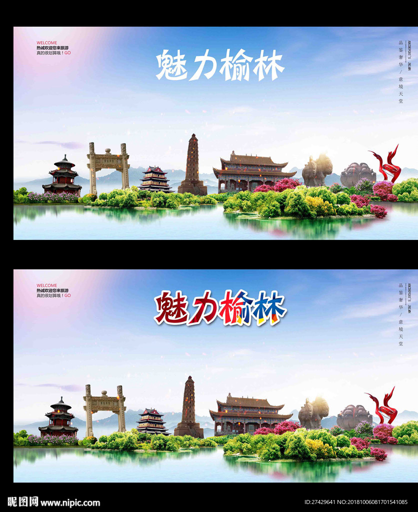 榆林