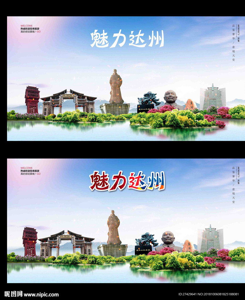 达州