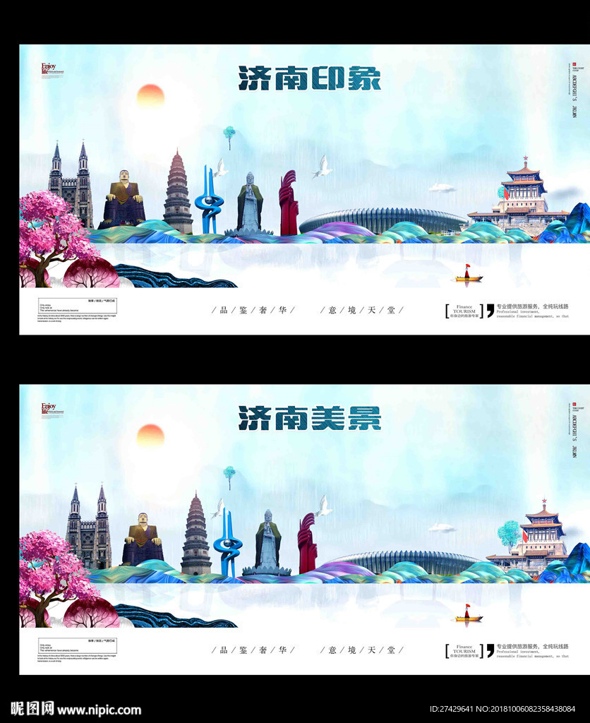 济南