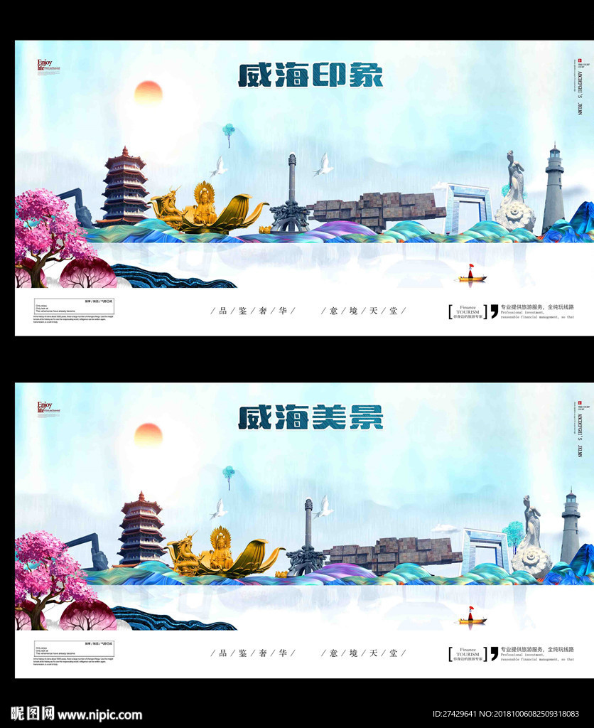 威海