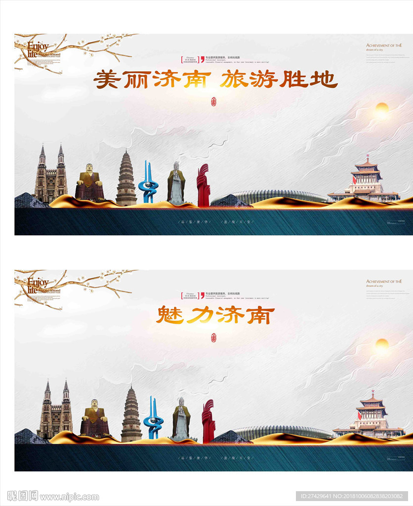 济南