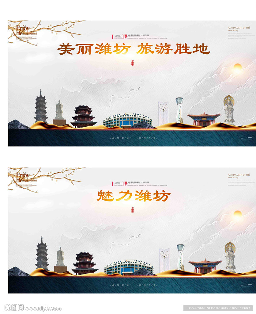潍坊