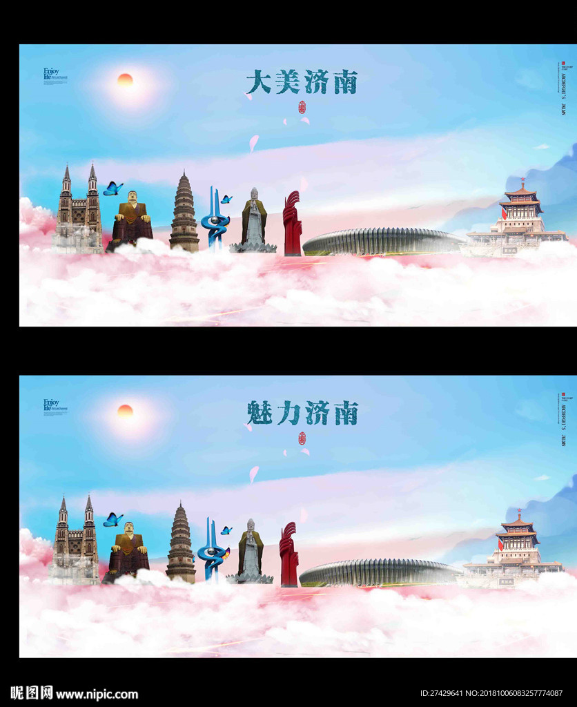 济南
