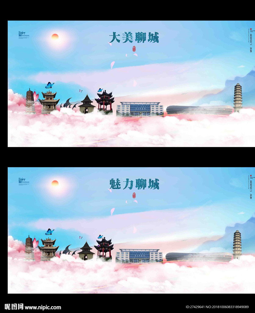 聊城