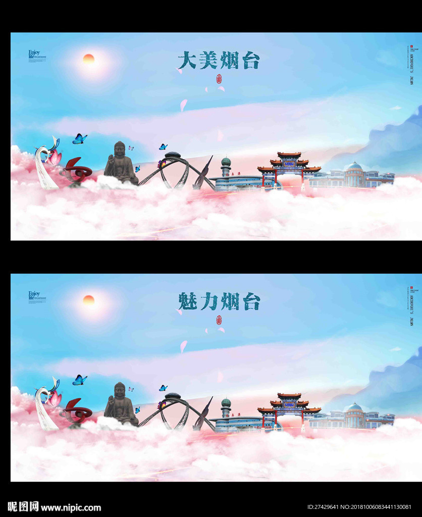 烟台