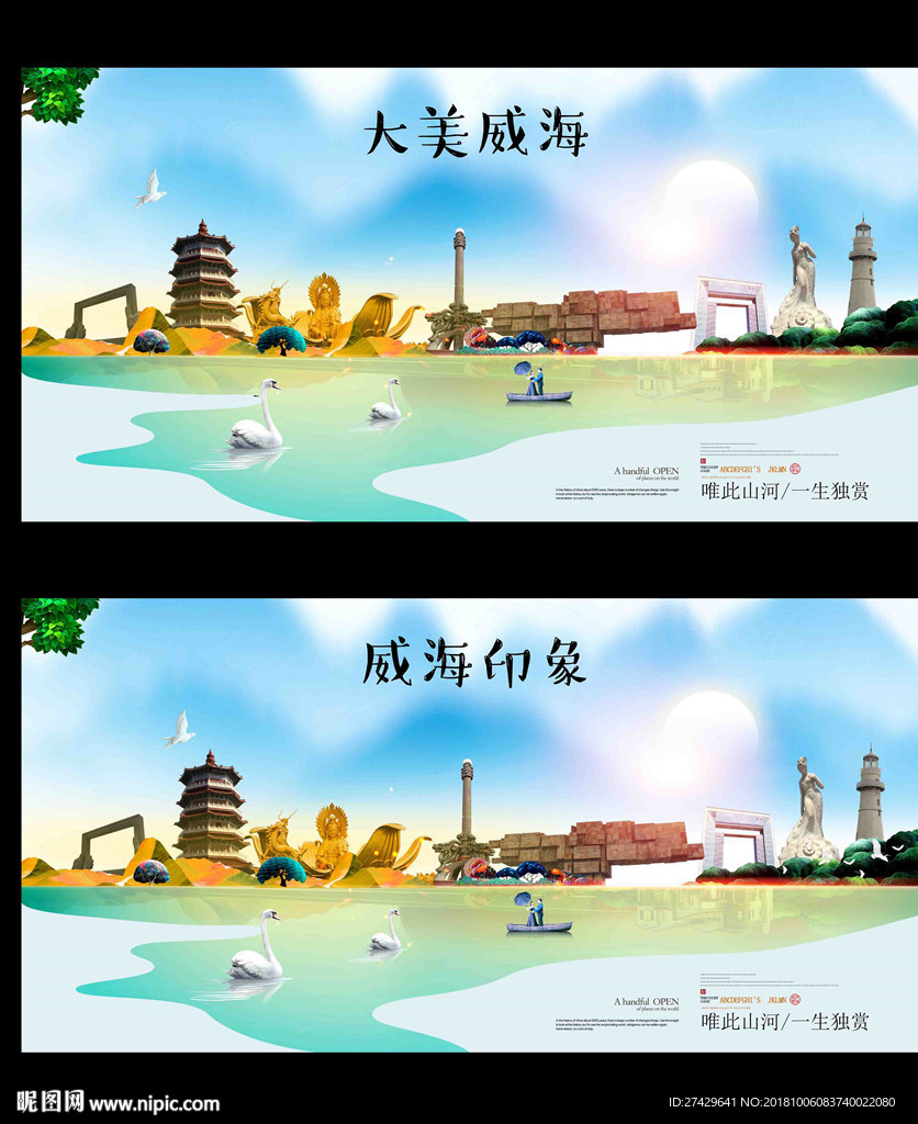 威海