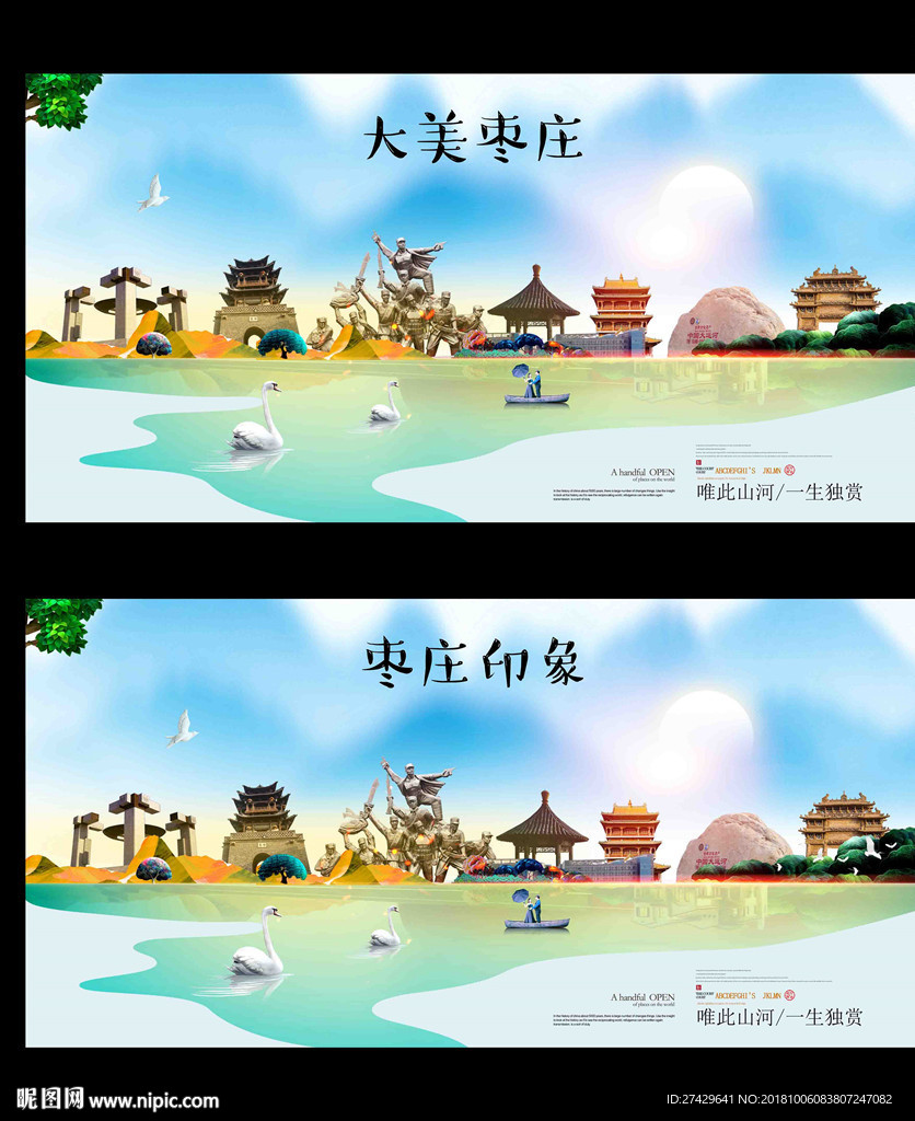 枣庄