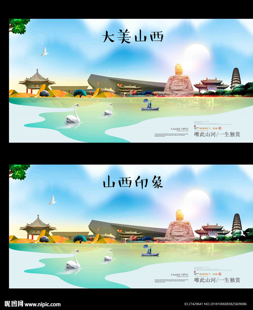 山西