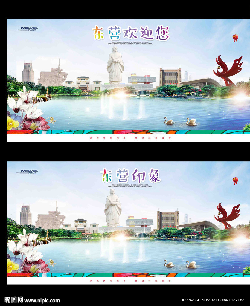 东营