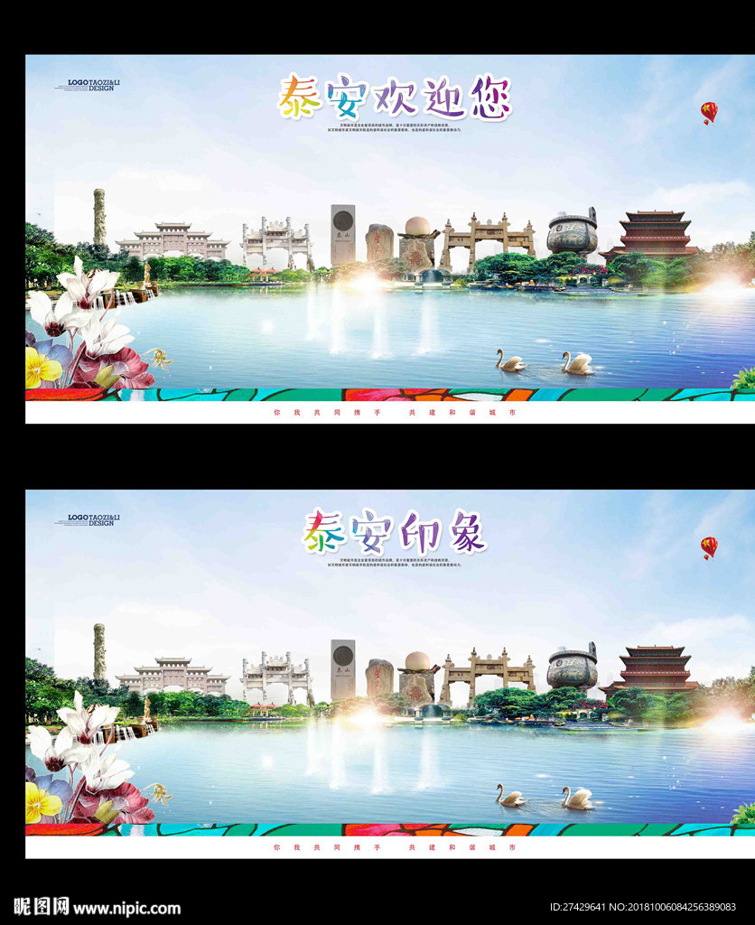 泰安