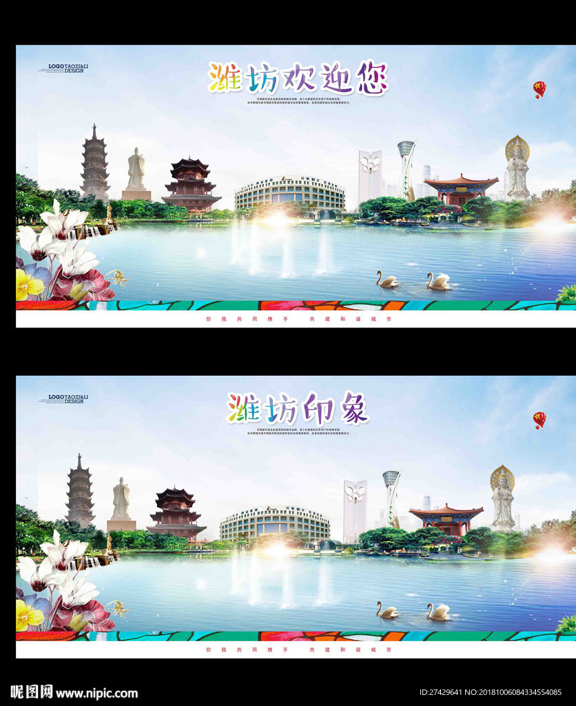 潍坊