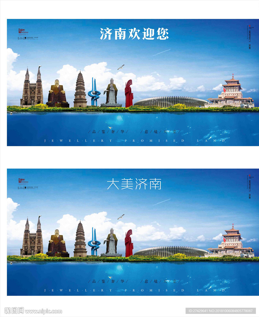 济南