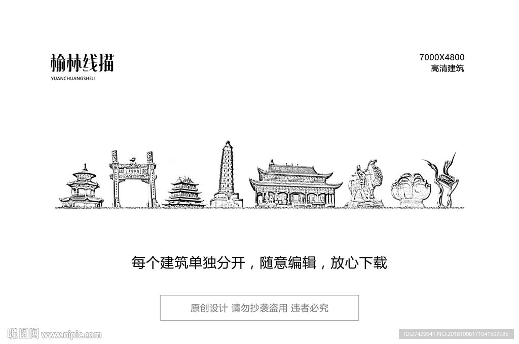 榆林