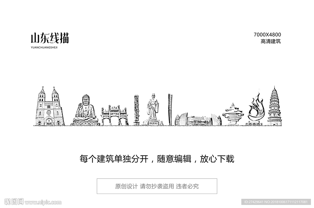山东