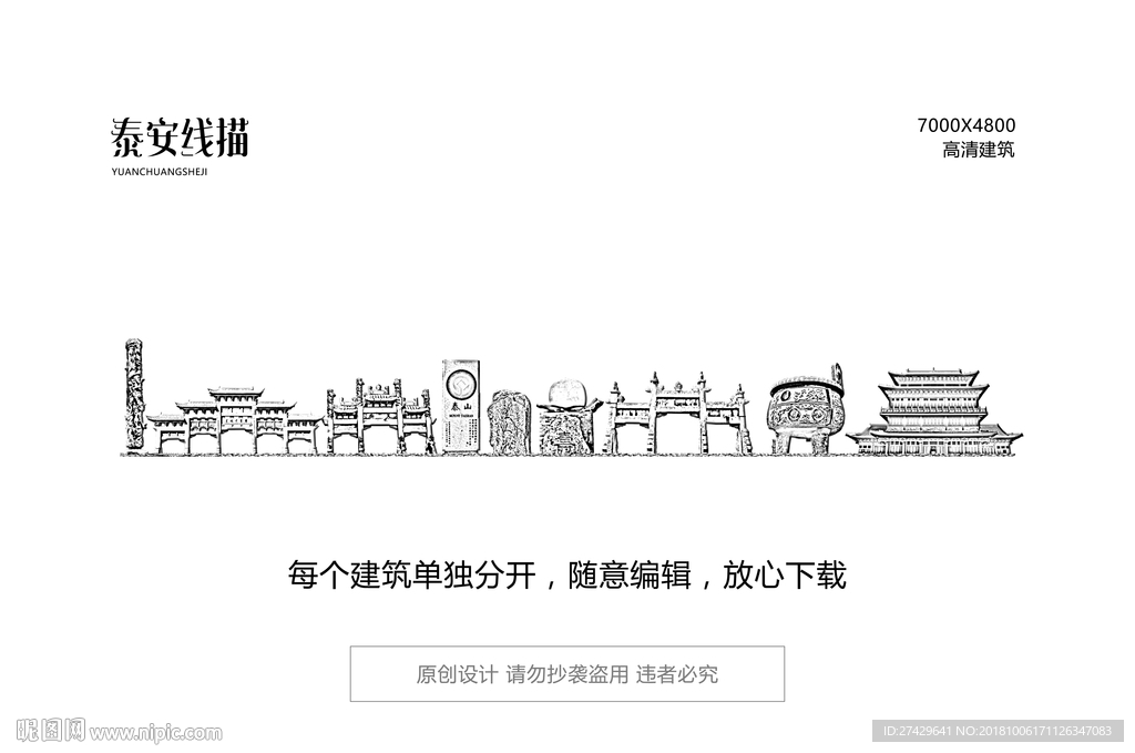 泰安