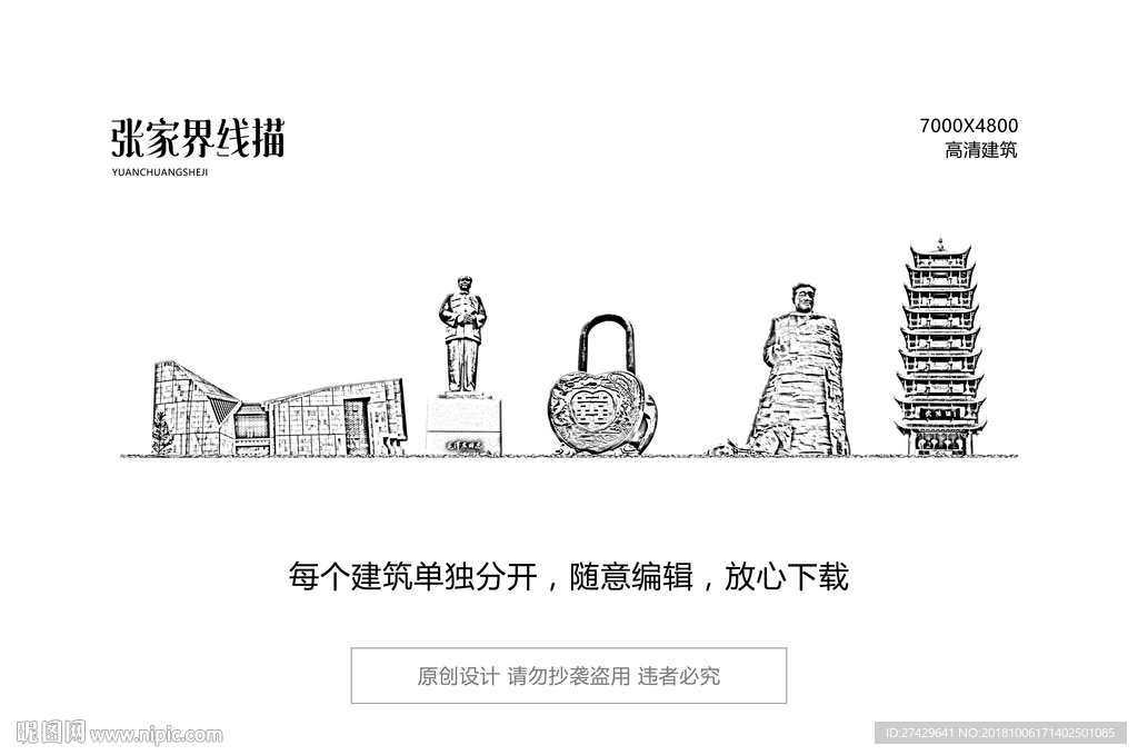 张家界