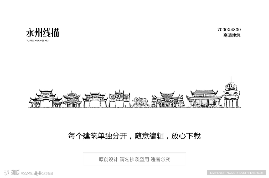 永州