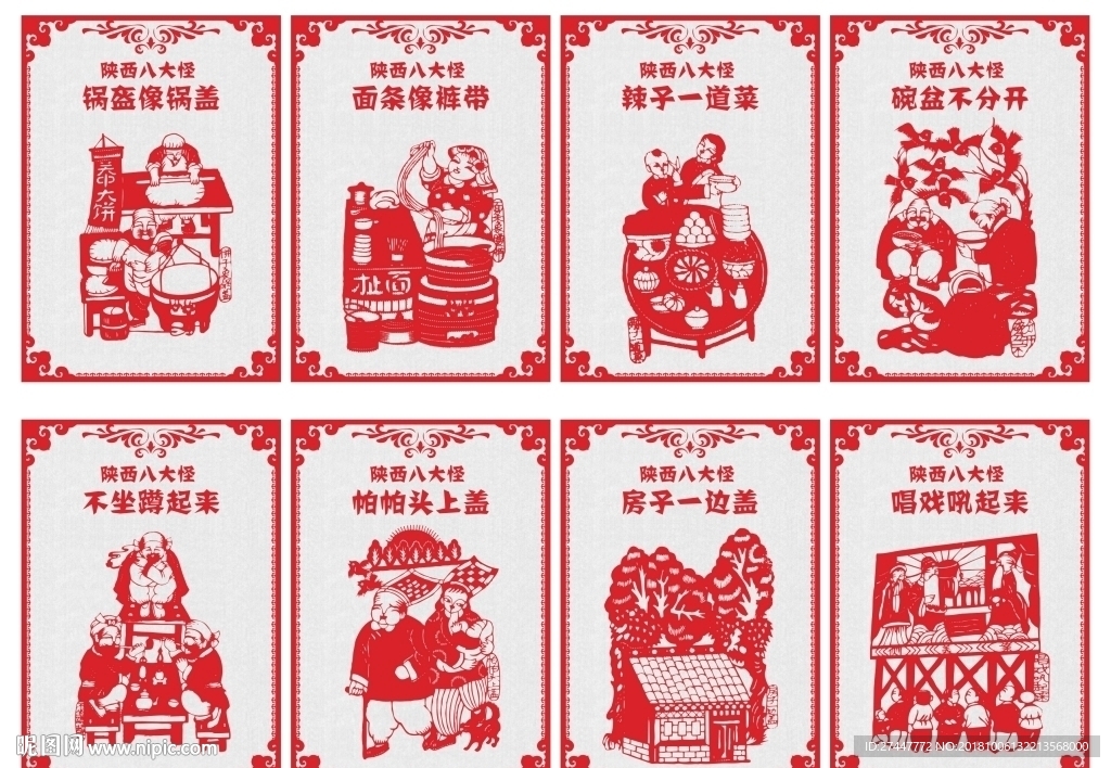 陕西八大怪