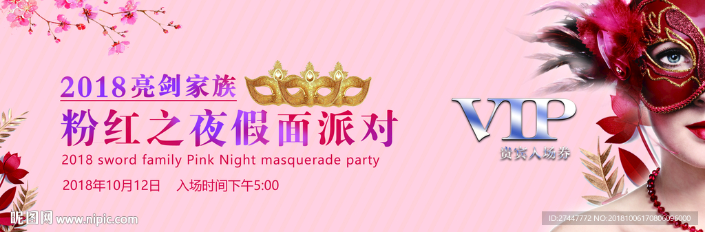入场券