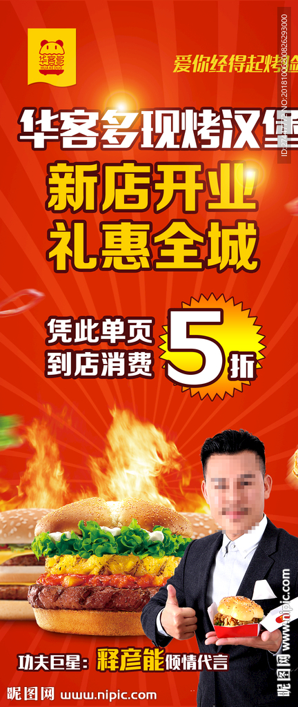 华客多汉堡