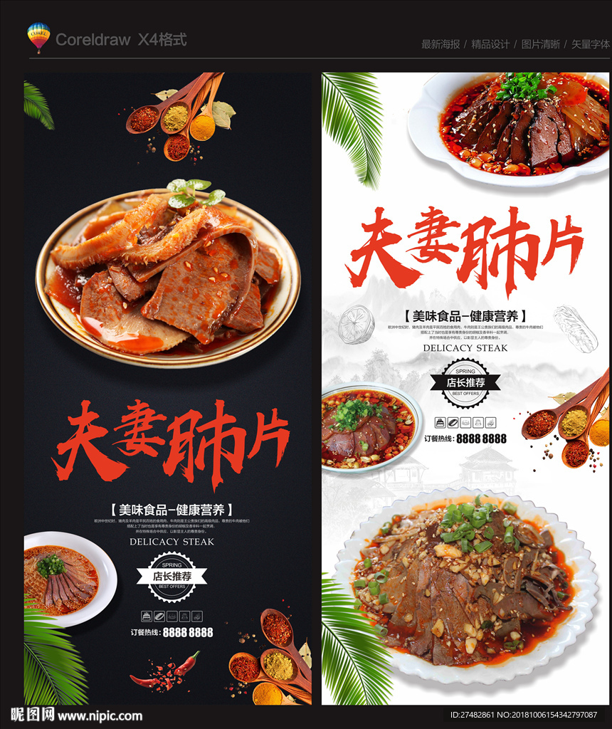 夫妻肺片