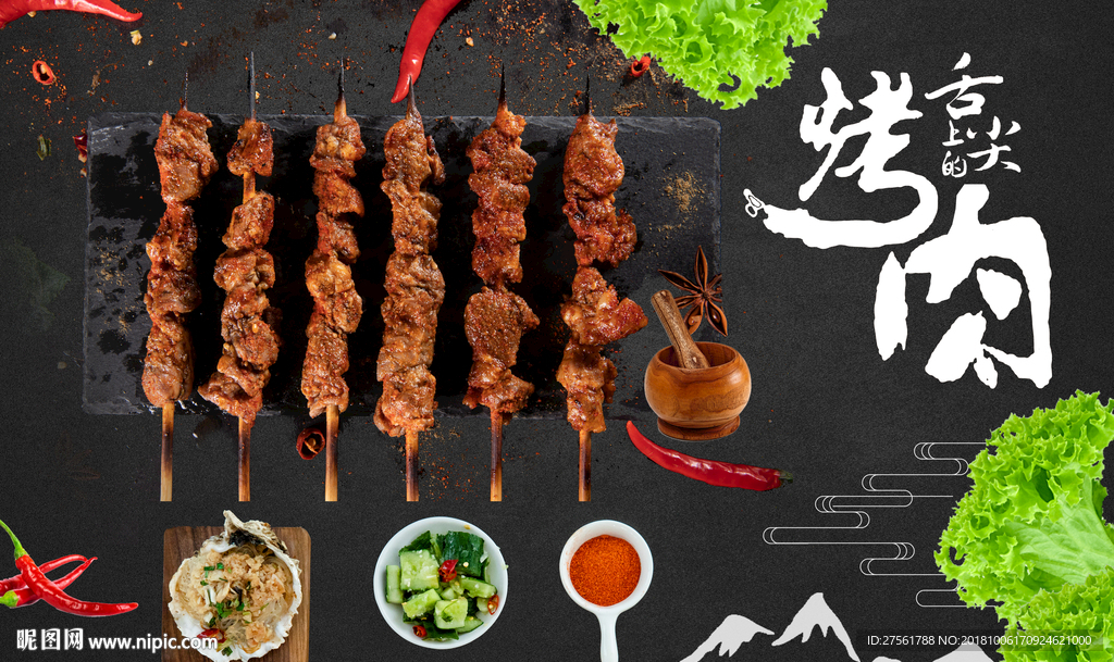 烤肉工装背景墙