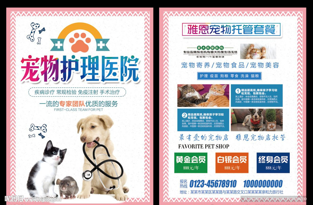 宠物医院单页