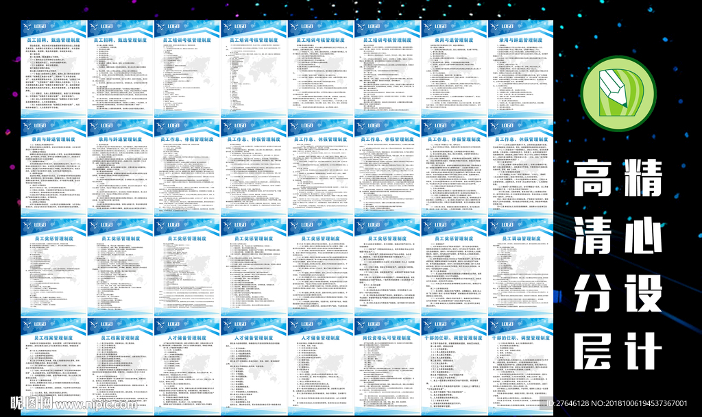 公司企业人力资源管理制度