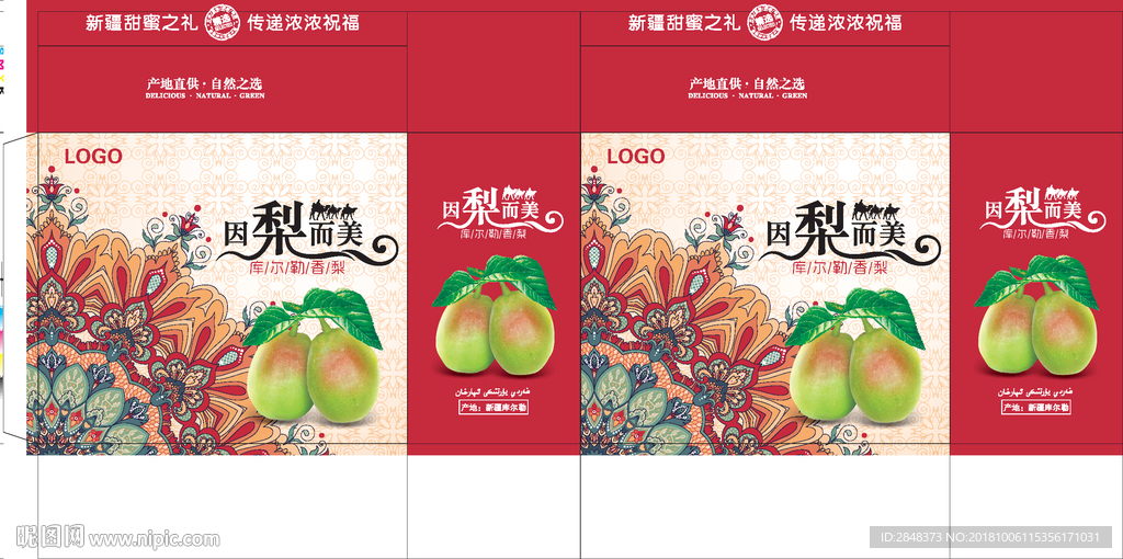 库尔勒香梨平面图