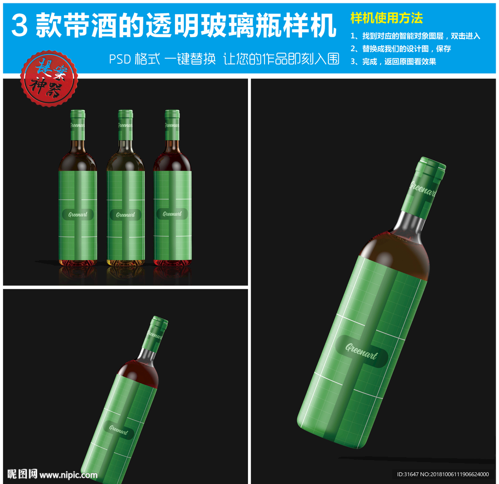 3款带酒的透明玻璃瓶样机