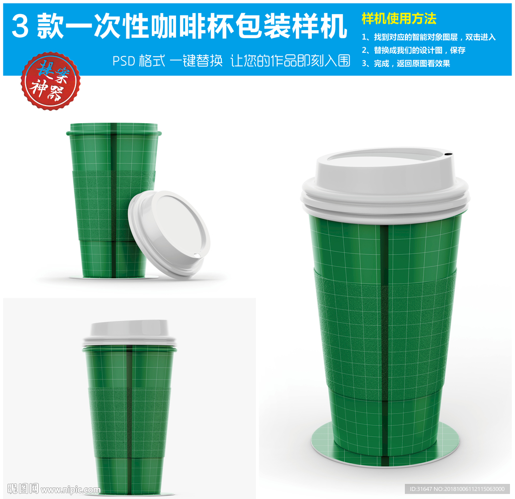 3款一次性咖啡杯包装样机