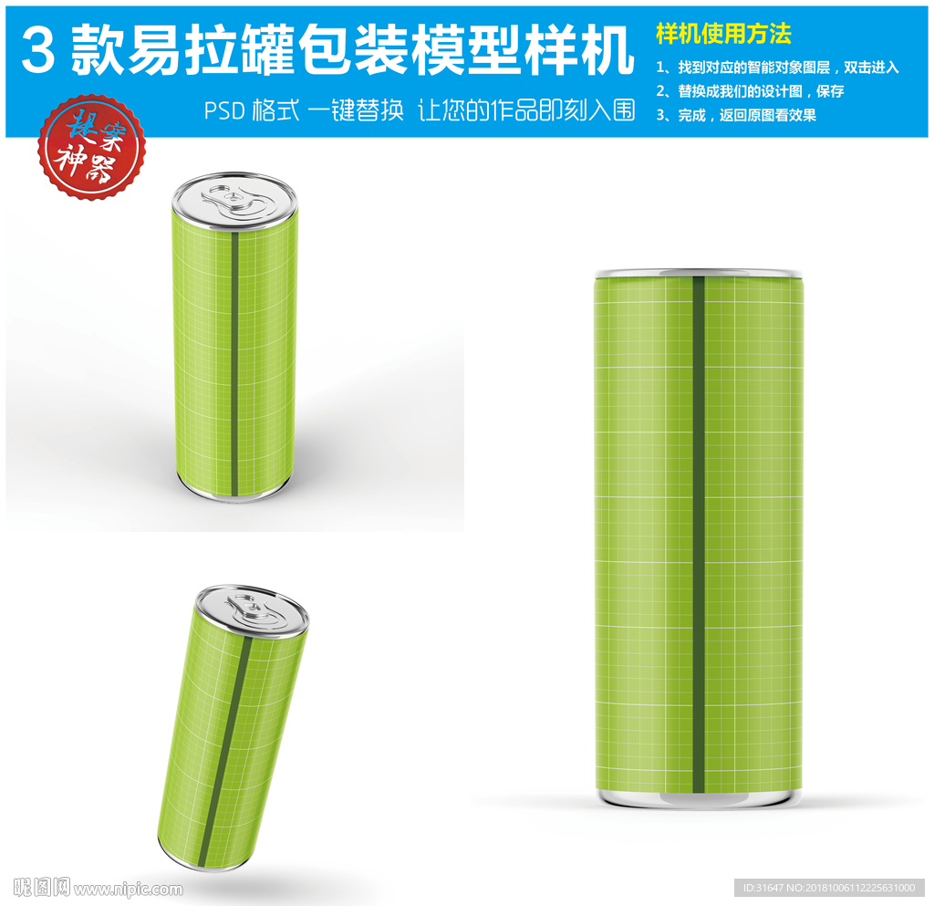 3款易拉罐包装模型样机