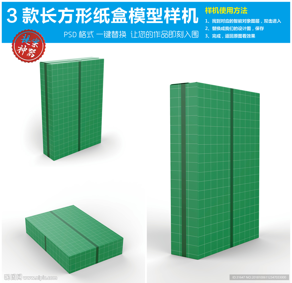3款长方形纸盒模型样机