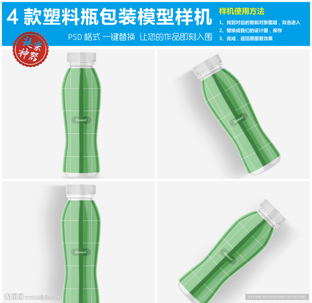 4款塑料瓶包装模型样机