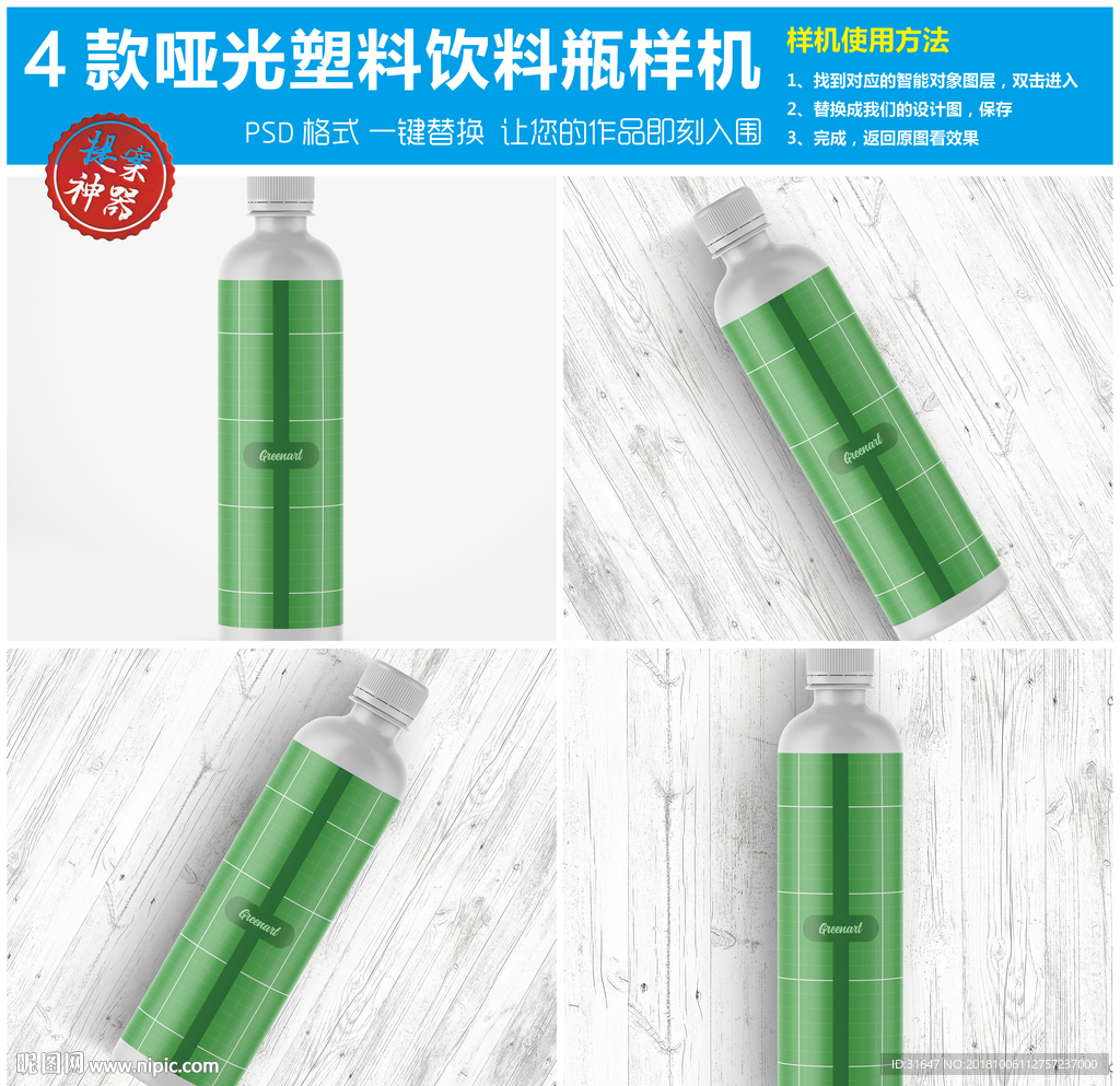 4款哑光塑料饮料瓶样机