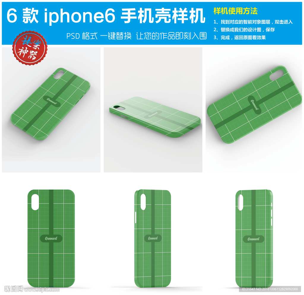 6款iphone6手机壳样机