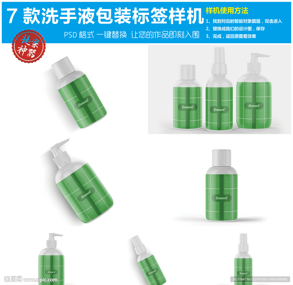7款洗手液包装标签样机