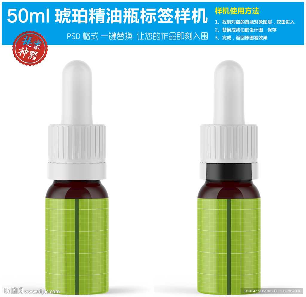 50ml琥珀精油瓶标签样机