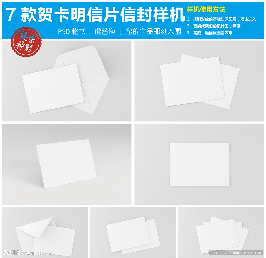 7款贺卡明信片信封样机