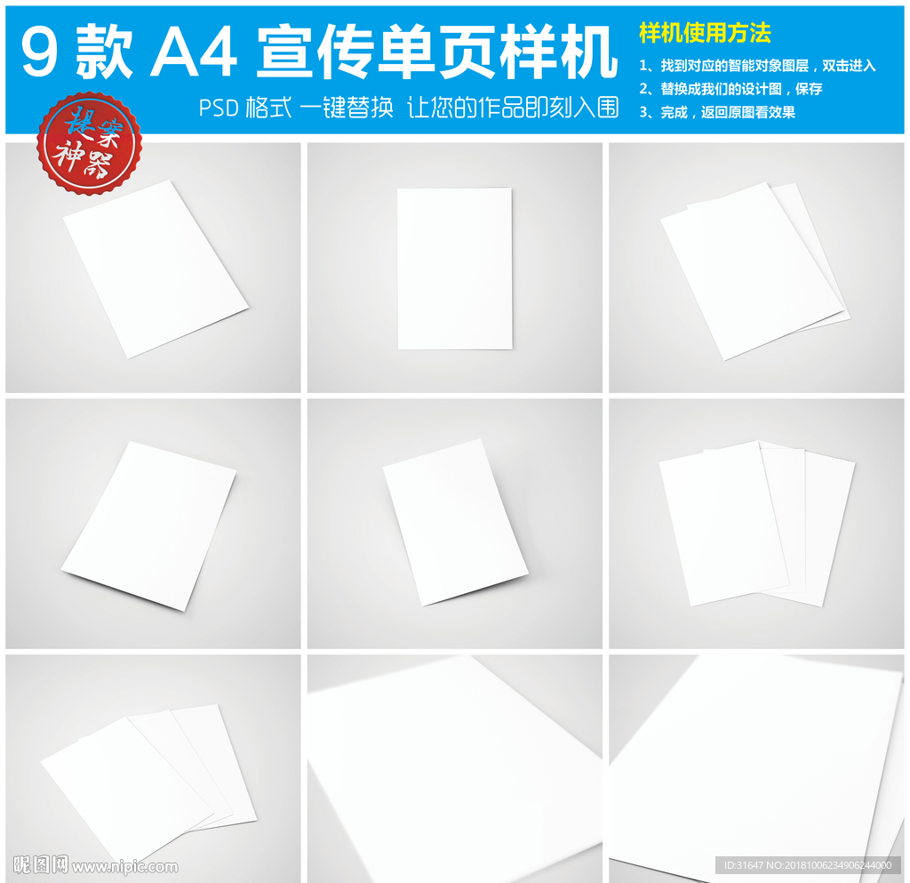9款A4宣传单页样机