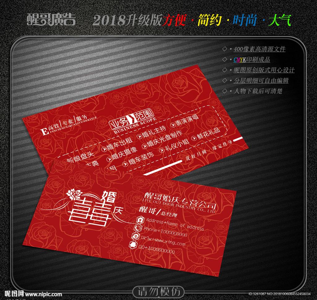 婚庆名片